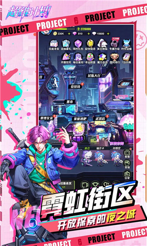 超维计划截图1