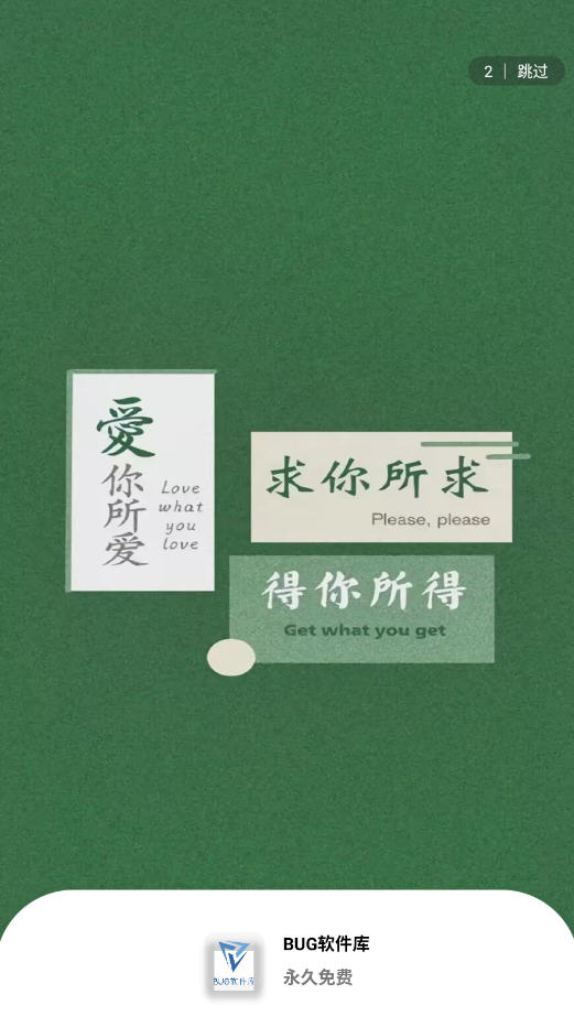 BUG软件库