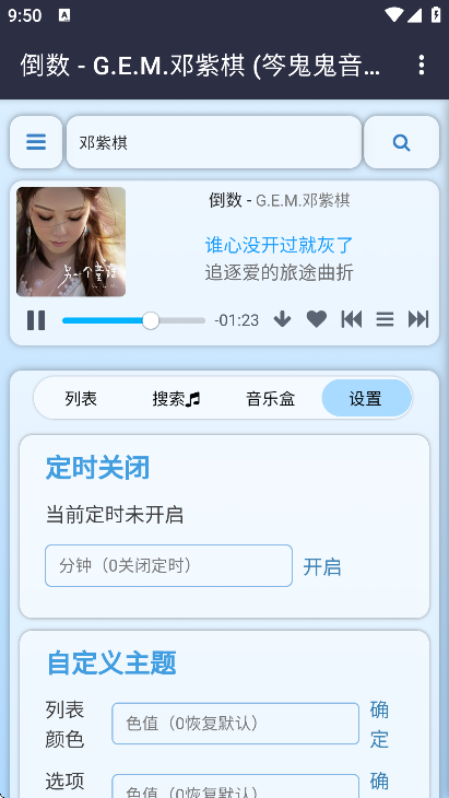 笒鬼鬼音乐盒截图4