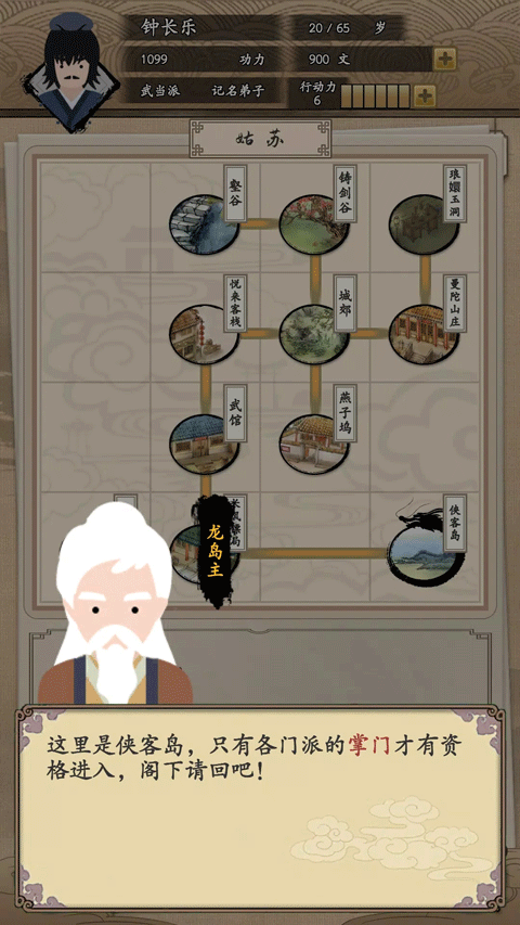 我的武侠梦截图2