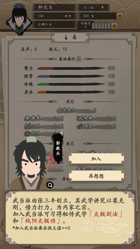 我的武侠梦截图1