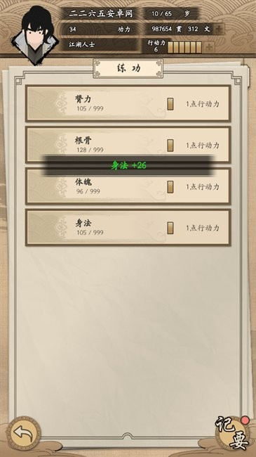 我的武侠梦