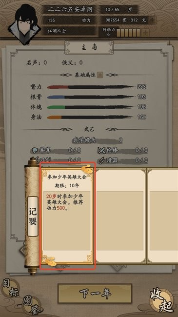 我的武侠梦