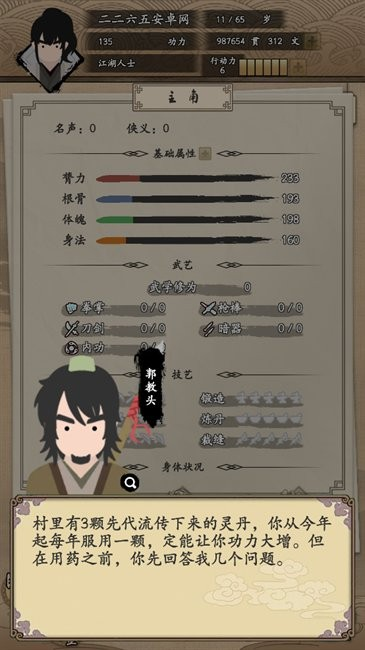 我的武侠梦