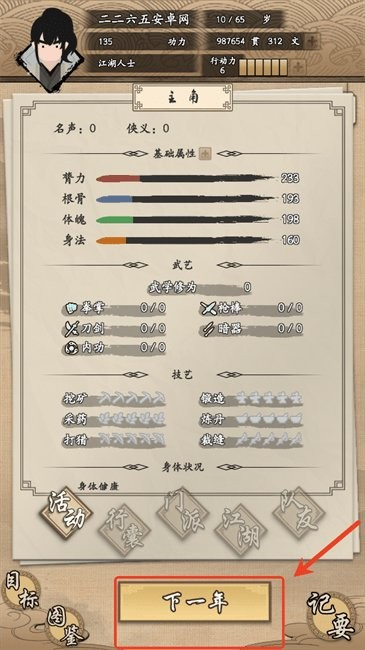 我的武侠梦