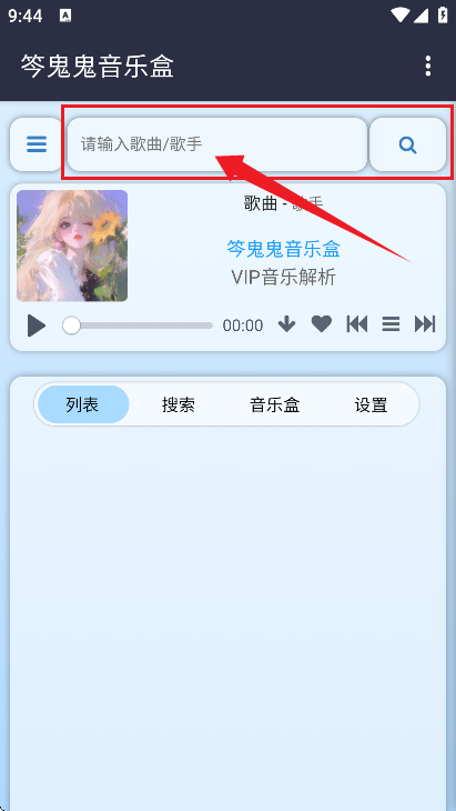 笒鬼鬼音乐盒