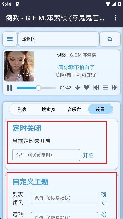 笒鬼鬼音乐盒