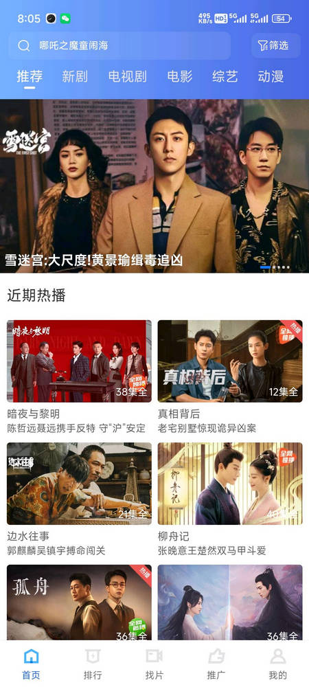 大眼视频追剧app截图1