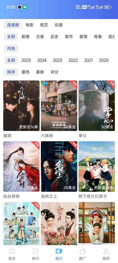 大眼视频追剧app截图3