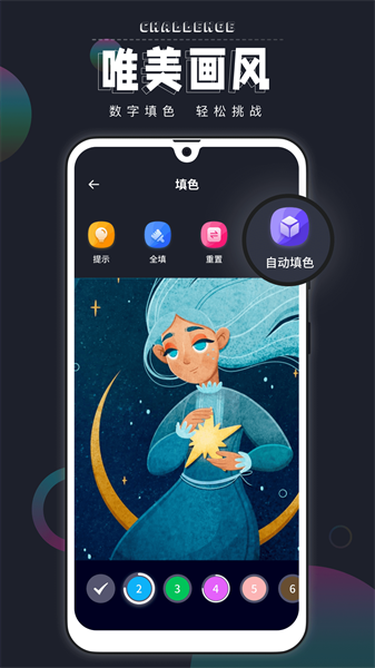 绘画填色