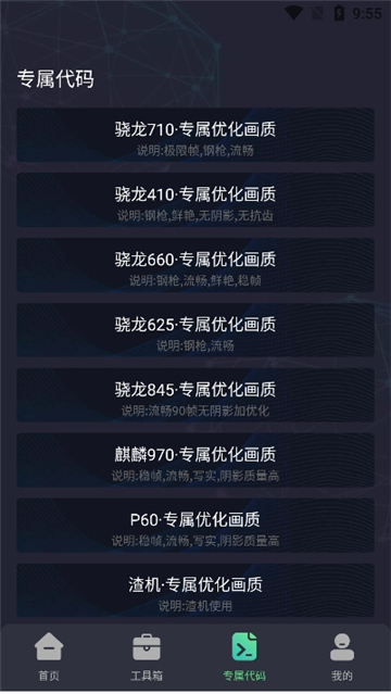 极清画质助手144帧