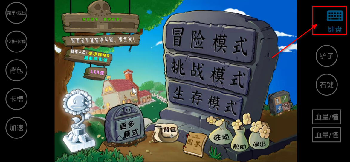 植物大战僵尸杂交版