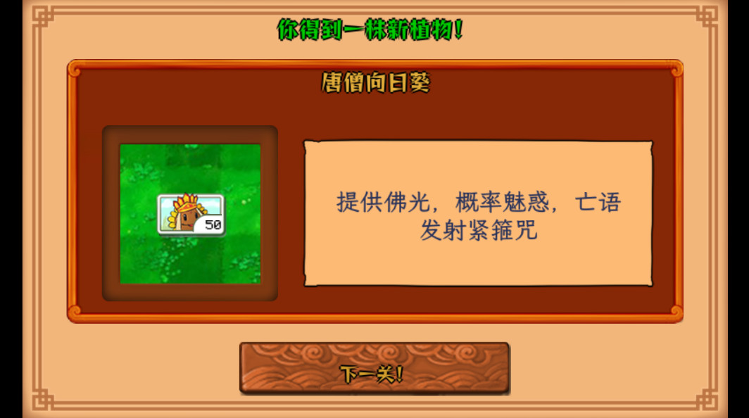植物大战僵尸黑西游版截图2