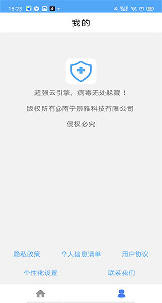 杀毒清理大师