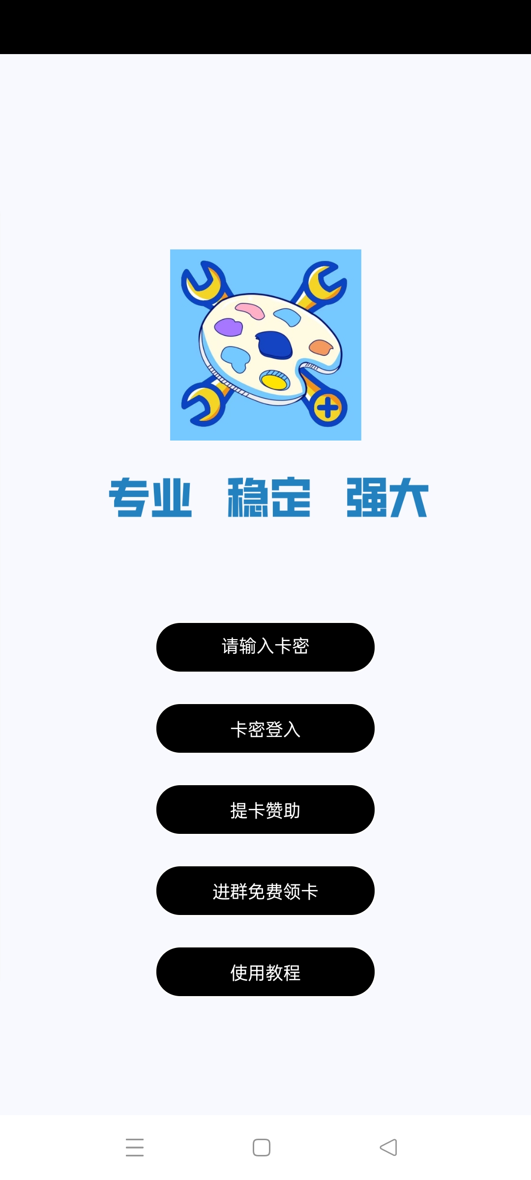 和平小助手截图3