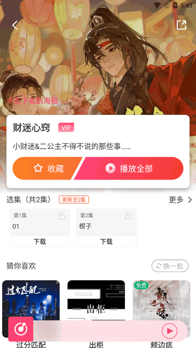 乐可fm