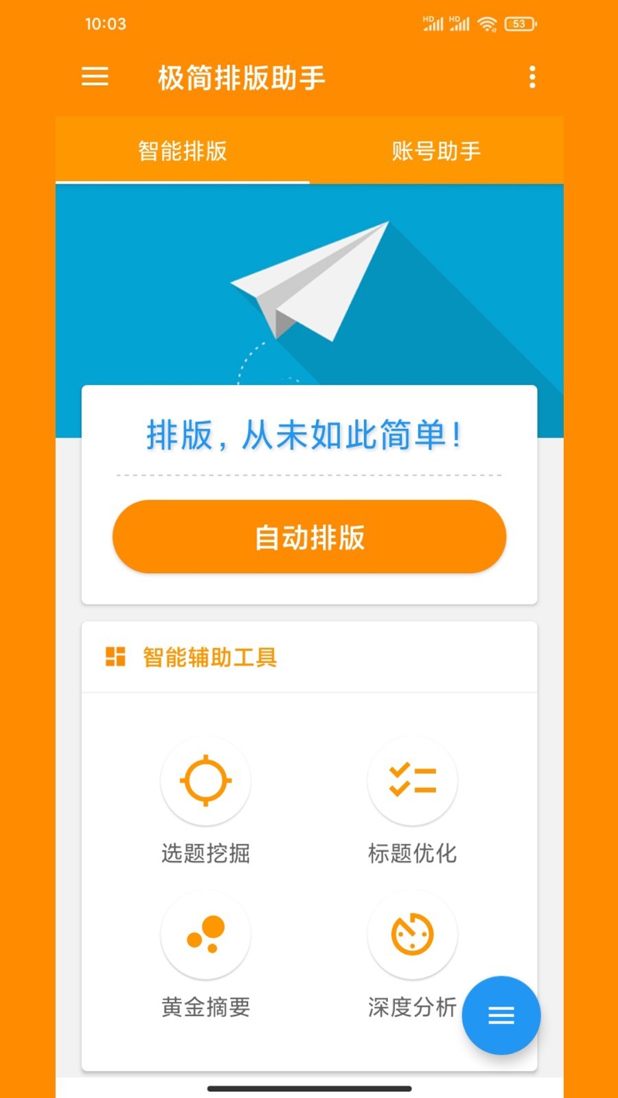 极简排版助手截图1
