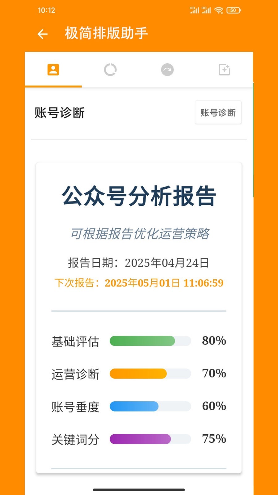 极简排版助手截图4