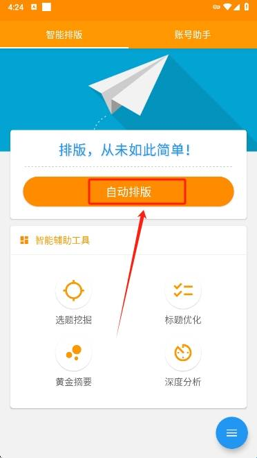 极简排版助手