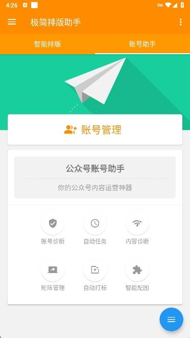 极简排版助手