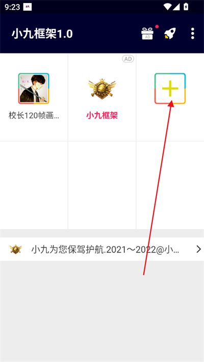 小九框架1.0(防闪退)
