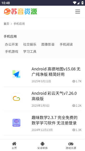 苏音资源库截图1