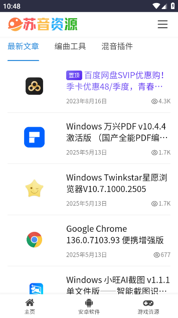 苏音资源库截图4