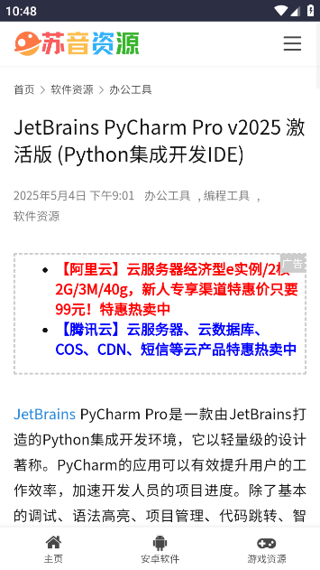 苏音资源库截图3