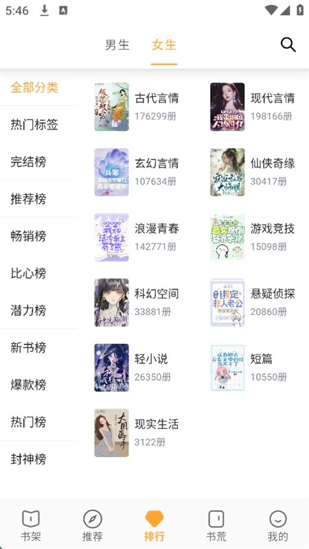 笔书亭截图3