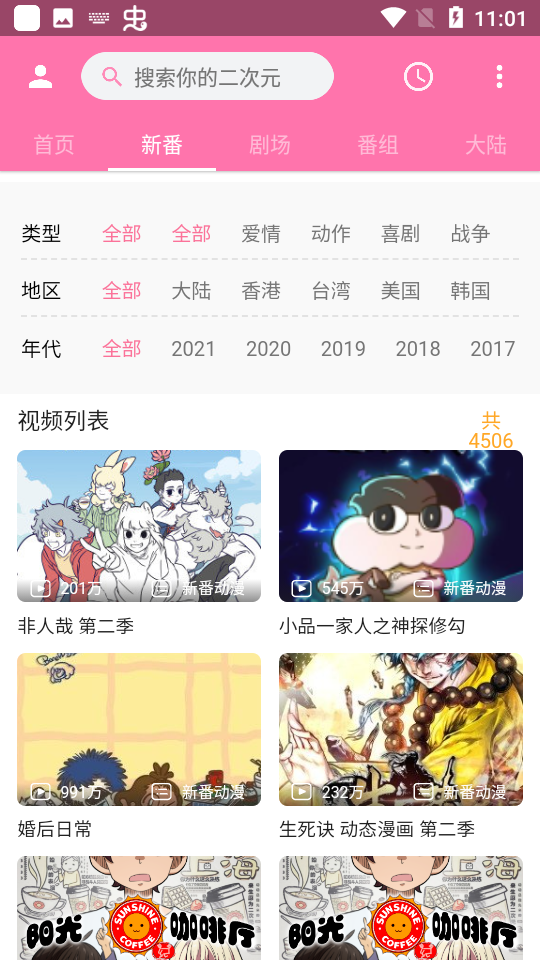 噼哩噼哩截图3