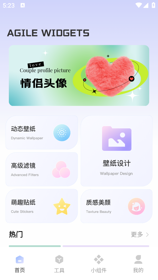 fun widgets截图2