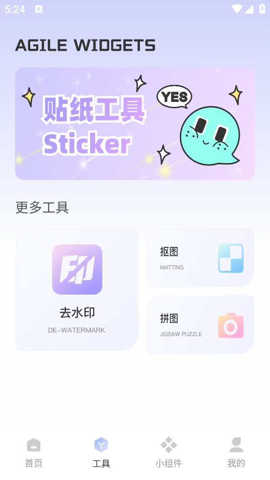 fun widgets截图3