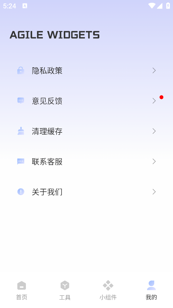 fun widgets截图4