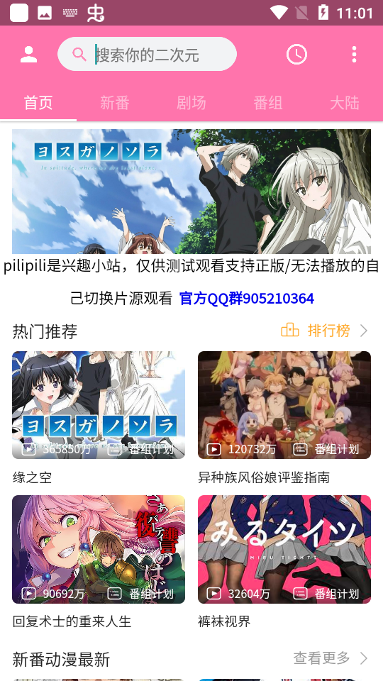 pilipili轻量版截图2