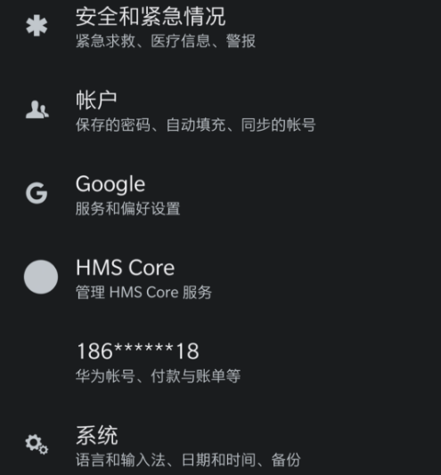 hms core软件