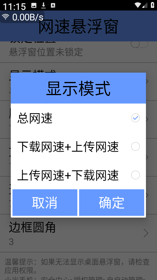 网速悬浮窗截图2