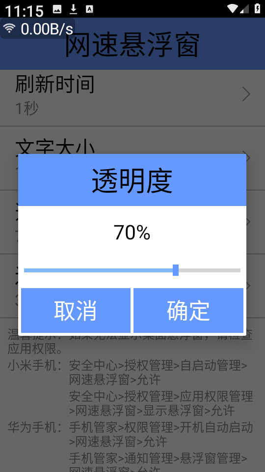 网速悬浮窗截图3