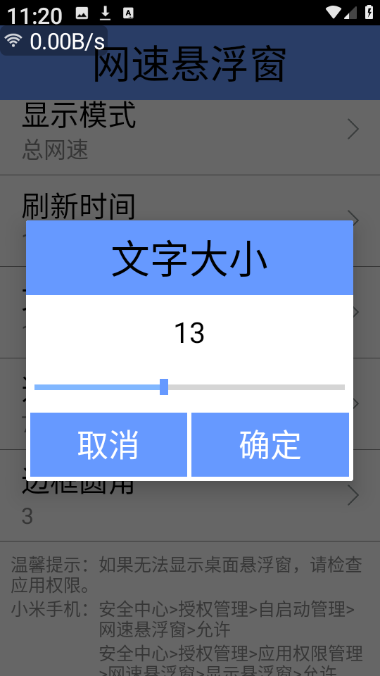 网速悬浮窗