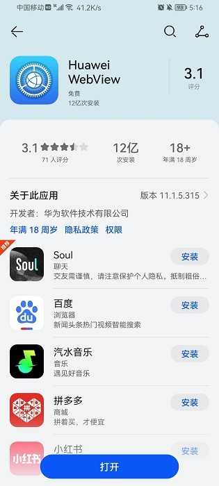 华为webview