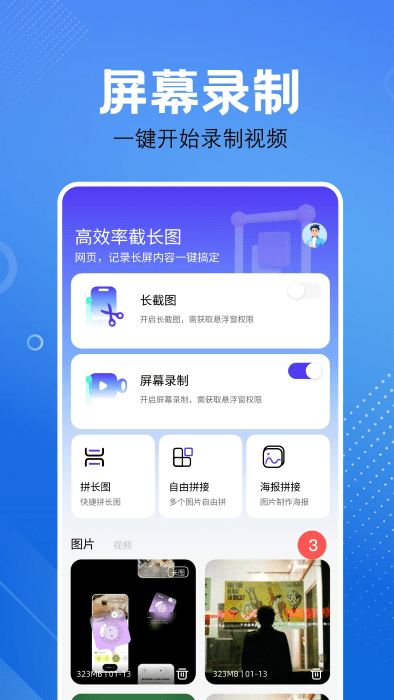 屏幕捕获截图工具截图1
