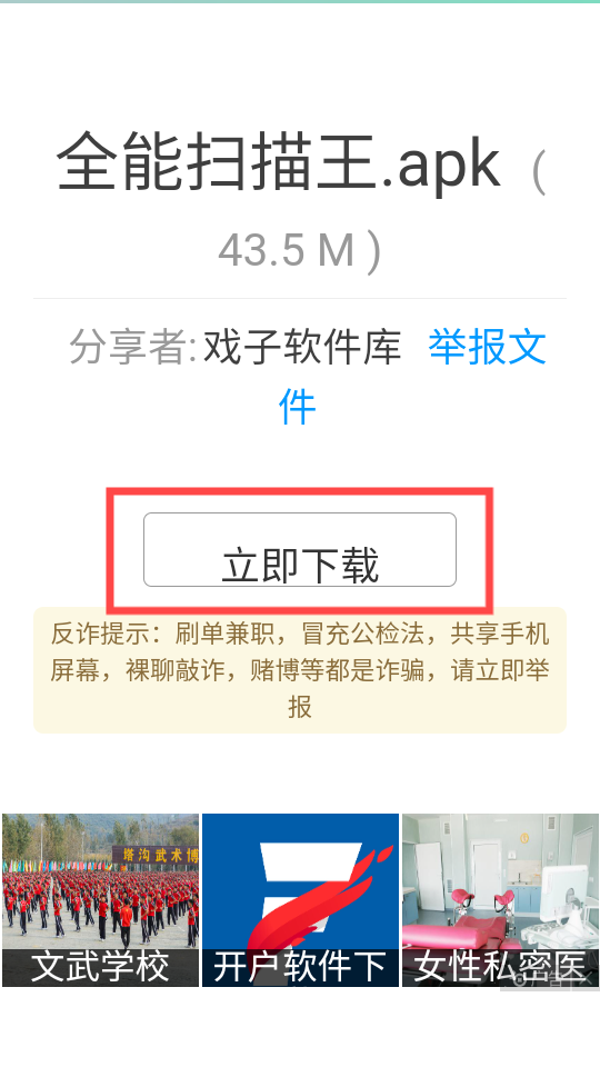 戏子软件库