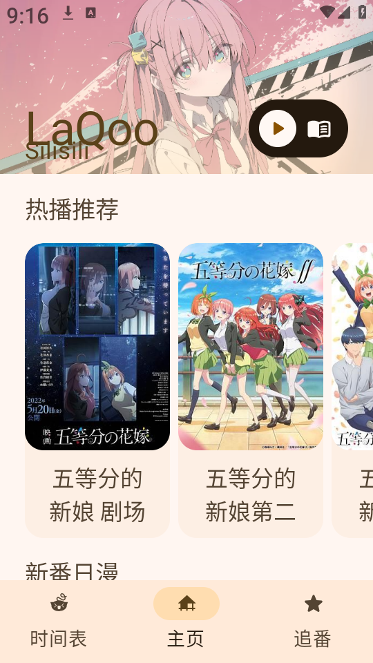 LaQoo动漫