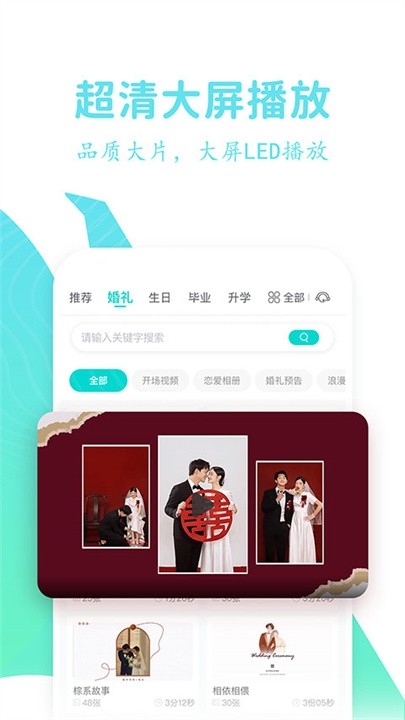婚礼乎视频截图3