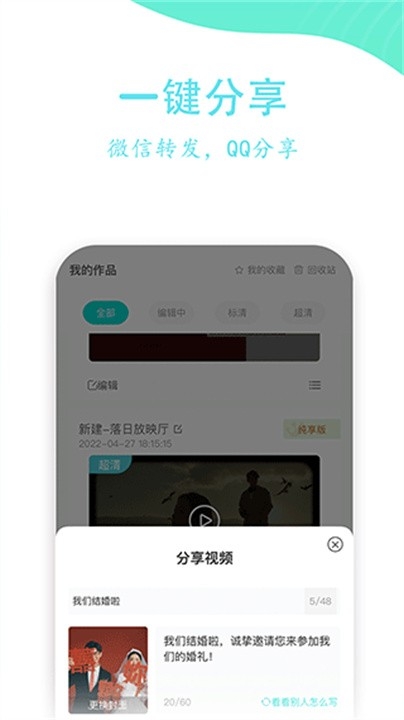 婚礼乎视频截图4