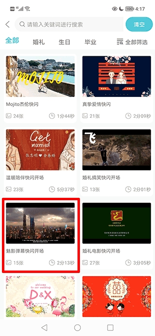 婚礼乎视频
