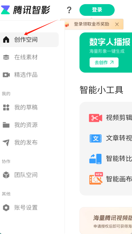 腾讯智影app