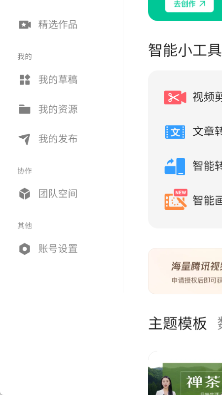 腾讯智影app