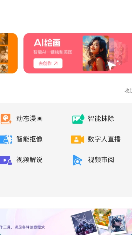 腾讯智影ai数字人截图3