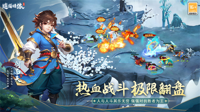 逍遥情缘截图2