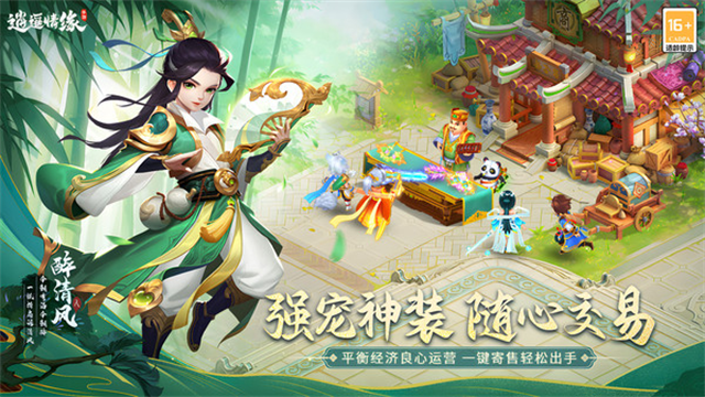 逍遥情缘截图3